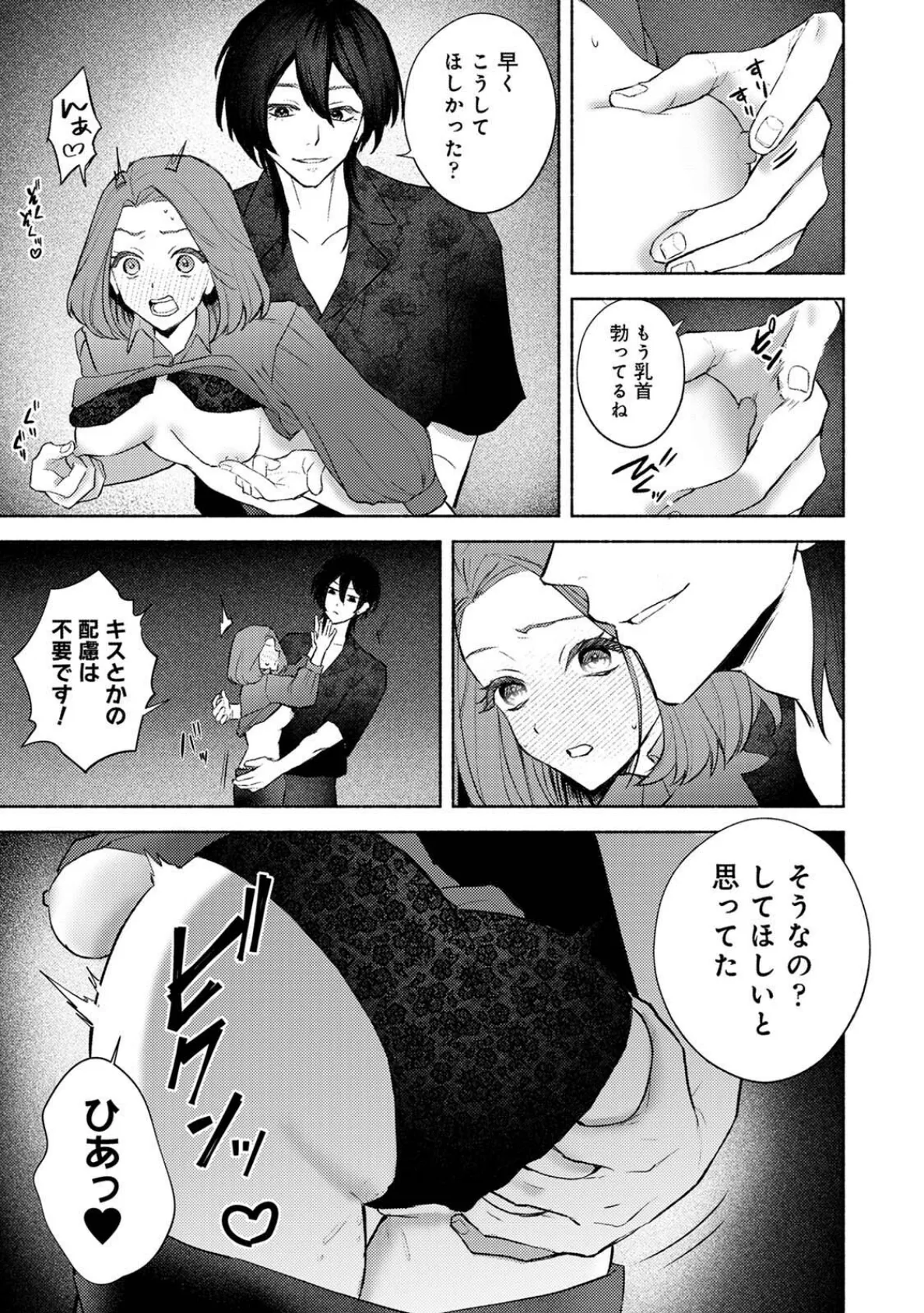 COMICロティスvol.2 89ページ