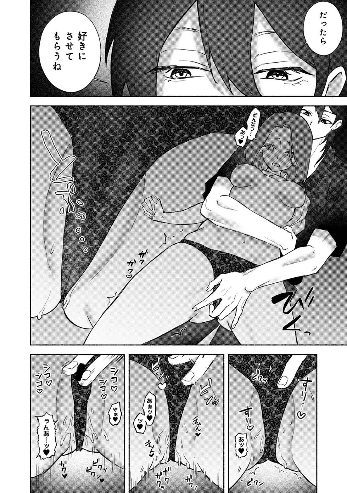 COMICロティスvol.2 90ページ