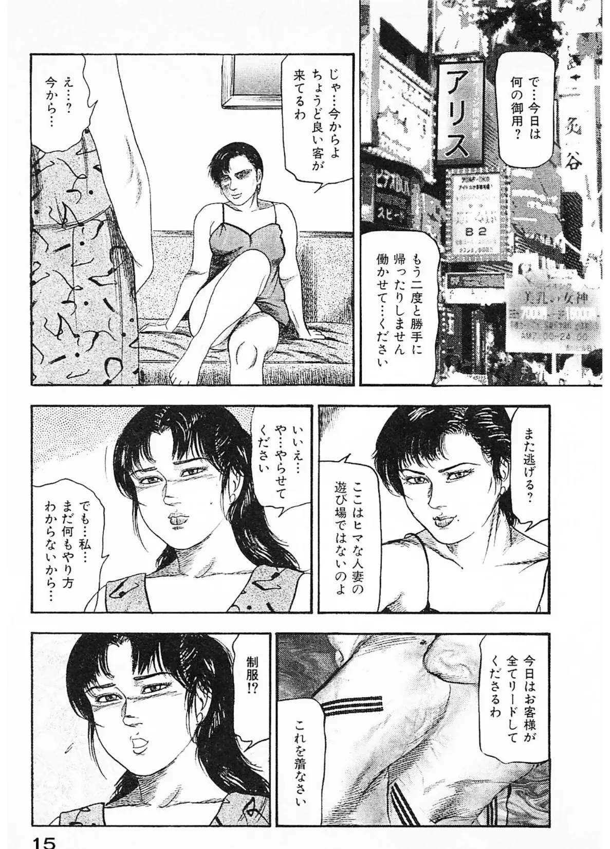 隷嬢処刑<原画入り特装版>・三条友美アンソロジー16 15ページ