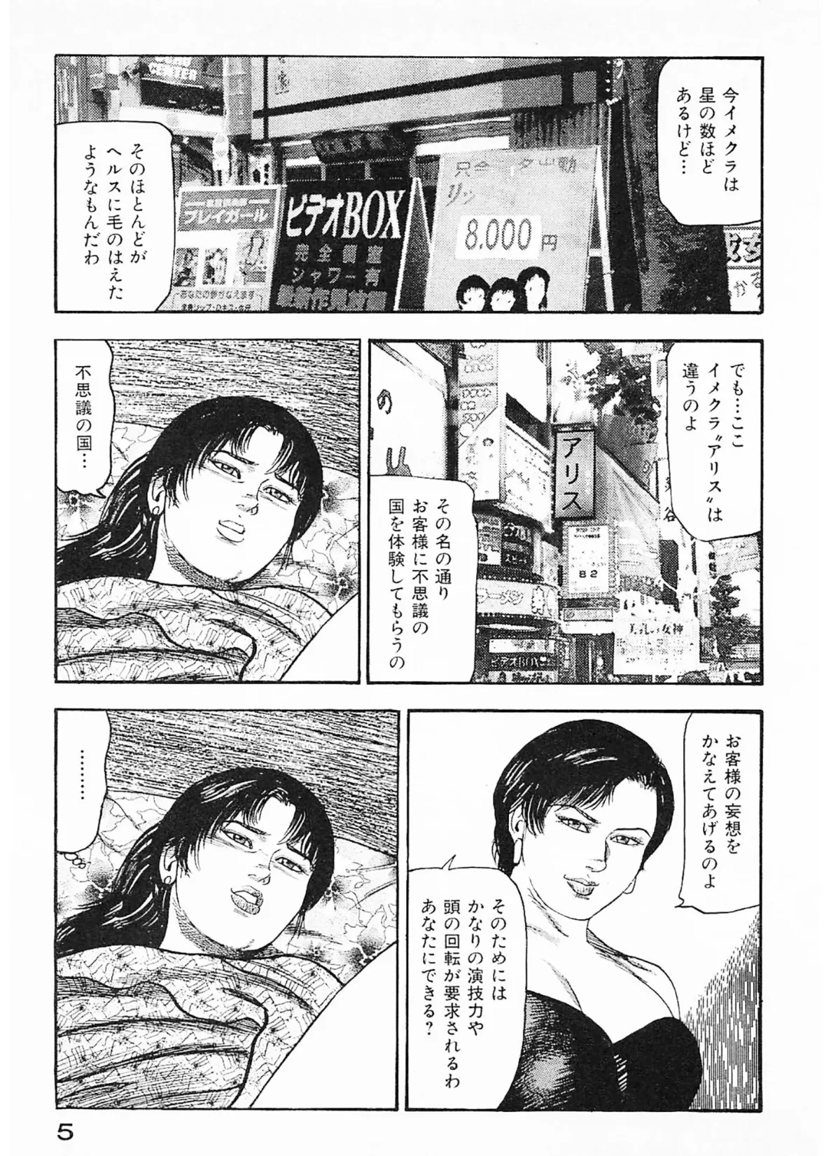 隷嬢処刑<原画入り特装版>・三条友美アンソロジー16 5ページ