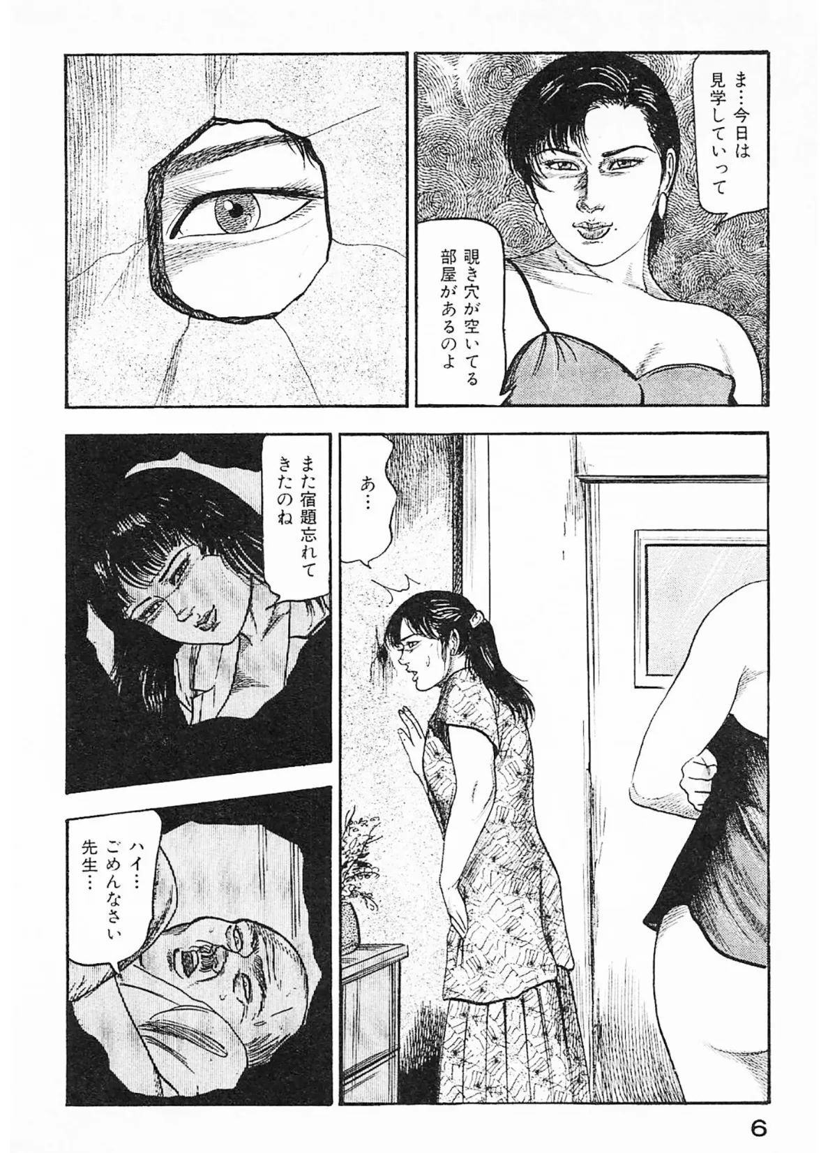 隷嬢処刑<原画入り特装版>・三条友美アンソロジー16 6ページ