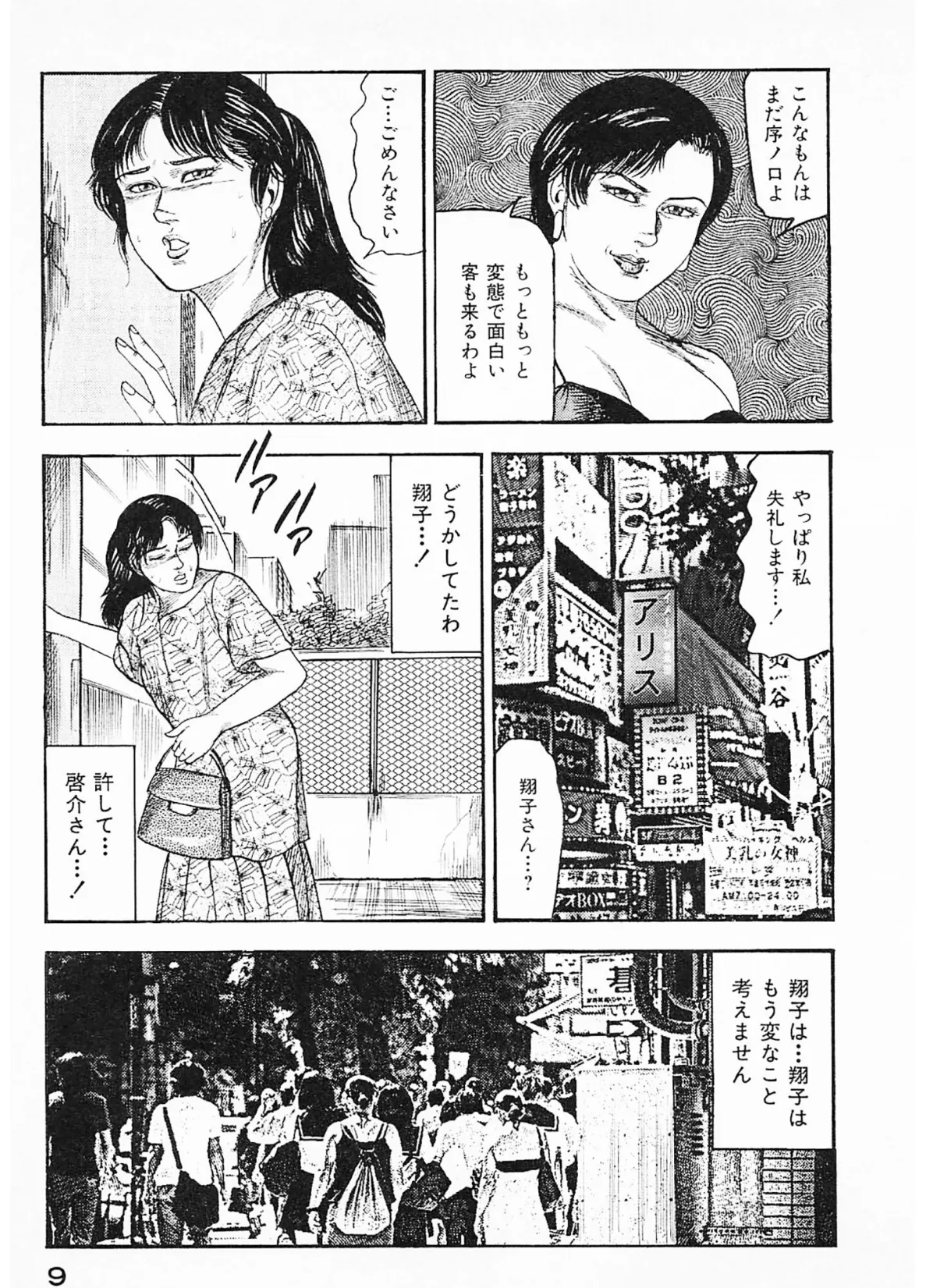 隷嬢処刑<原画入り特装版>・三条友美アンソロジー16 9ページ