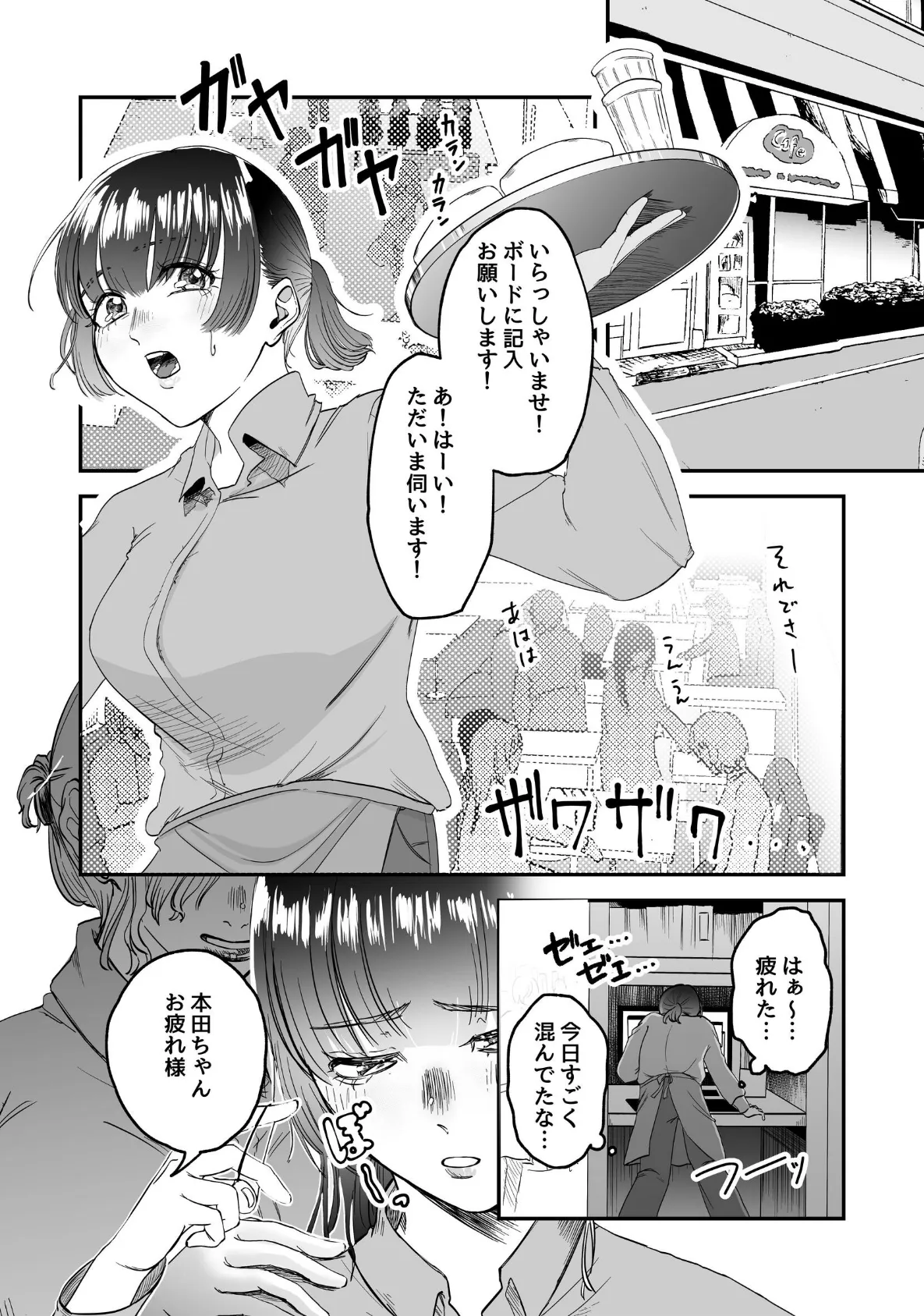 先輩、あっためてください 1 3ページ