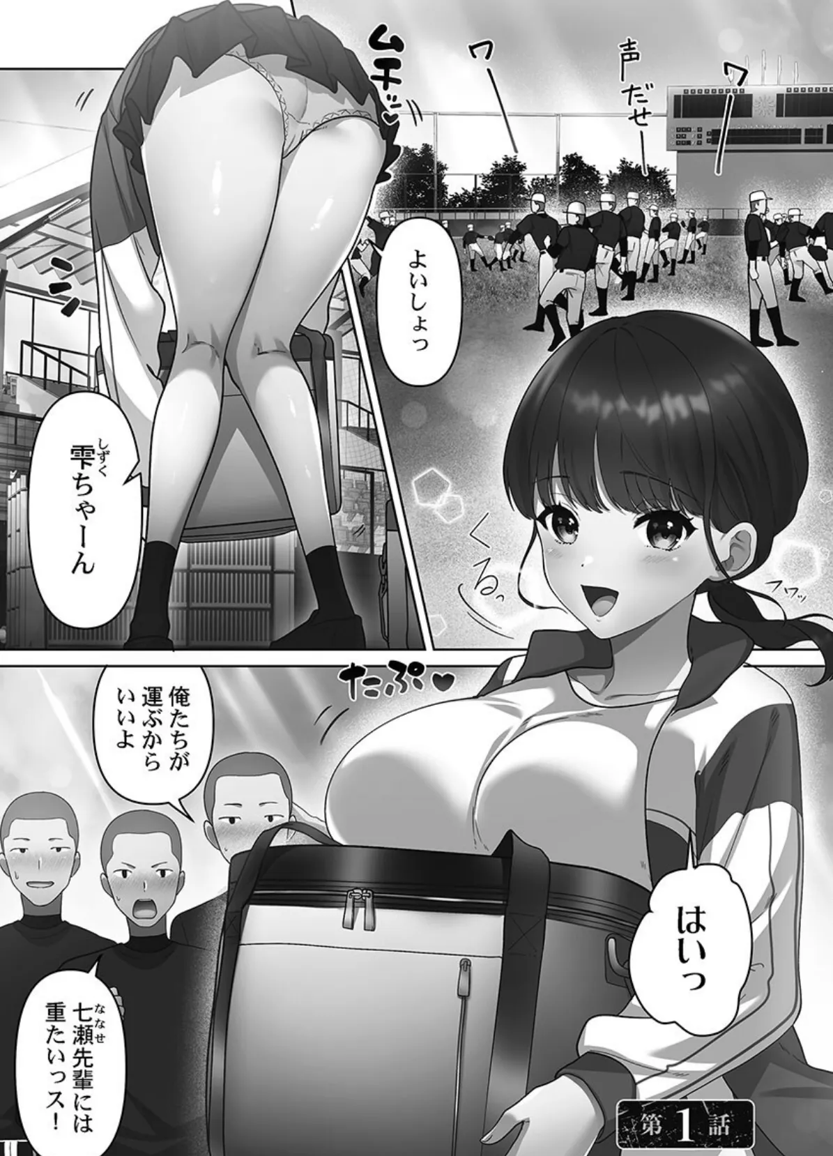 100人一緒にハメましょう【単行本版】1 3ページ