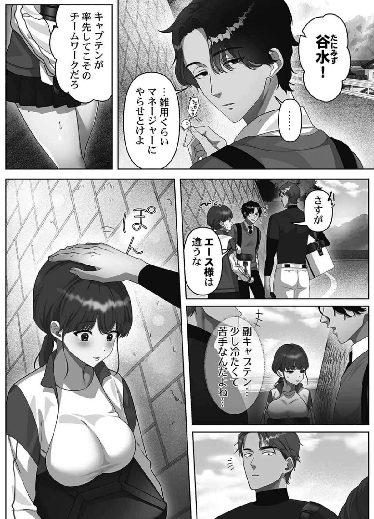 100人一緒にハメましょう【単行本版】1 5ページ