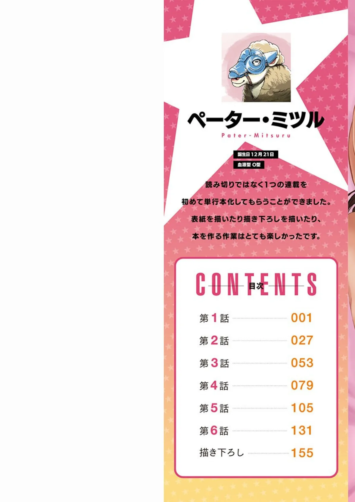 まどろみ睡姦びより【FANZA限定】1【デジタル特装版】 2ページ