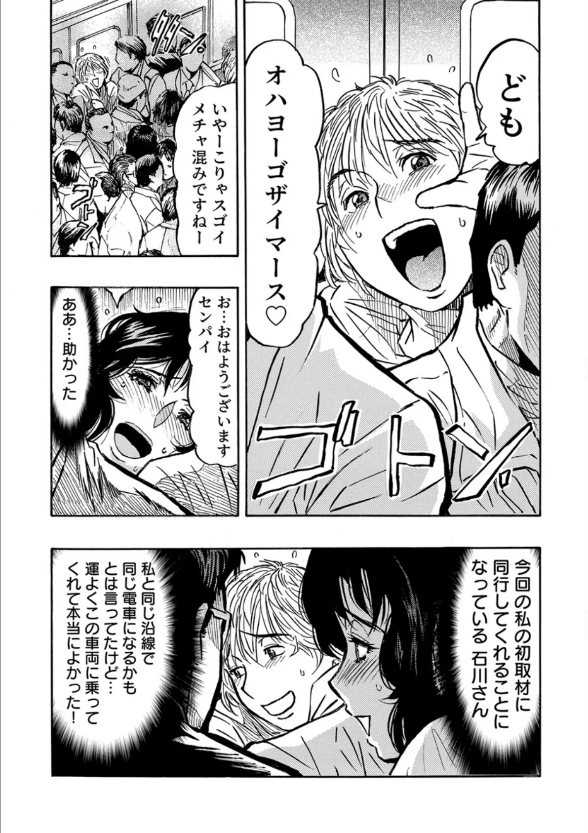 人妻ライター絶頂取材【FANZA限定電子単行本版】 21ページ