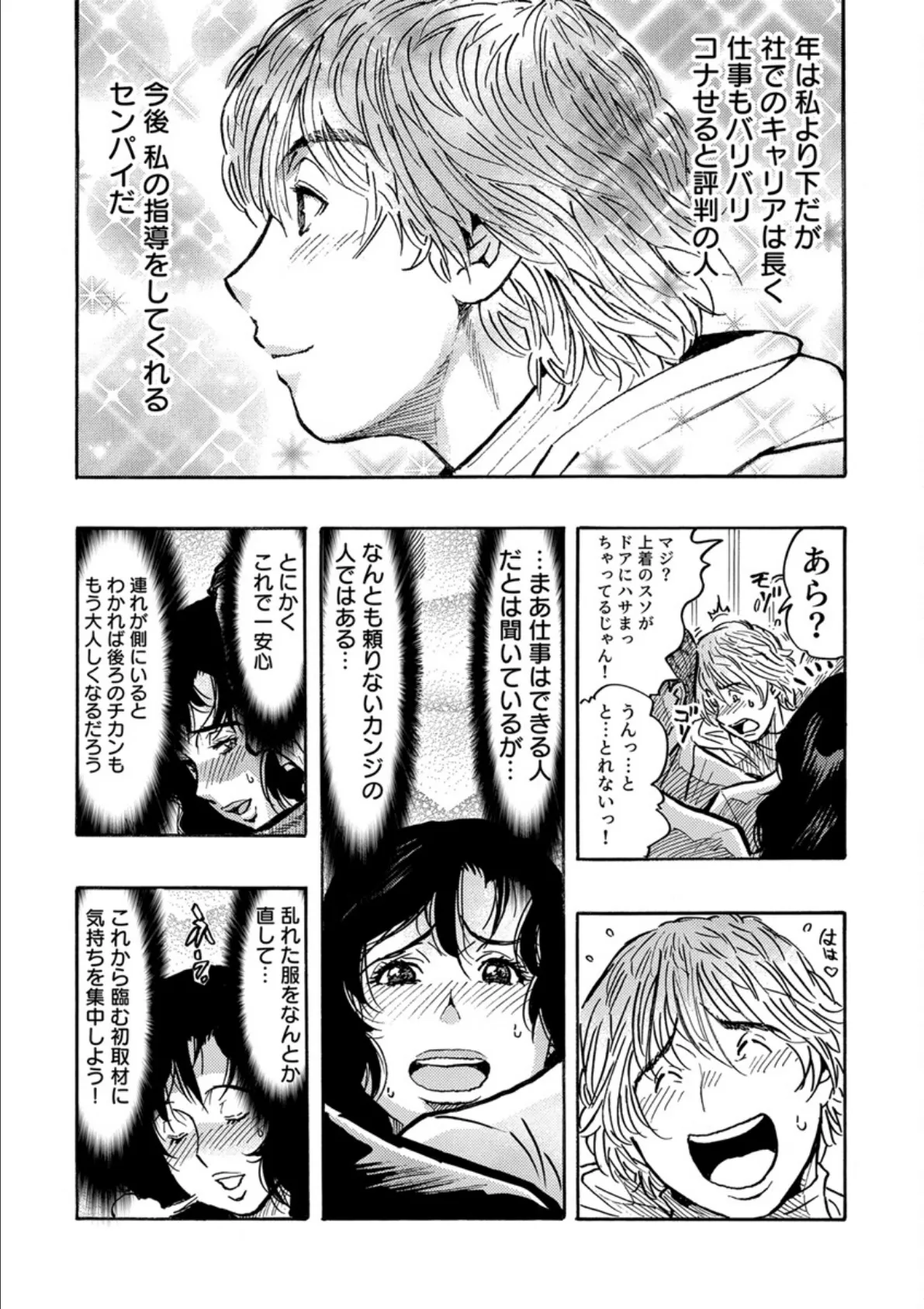 人妻ライター絶頂取材【FANZA限定電子単行本版】 22ページ