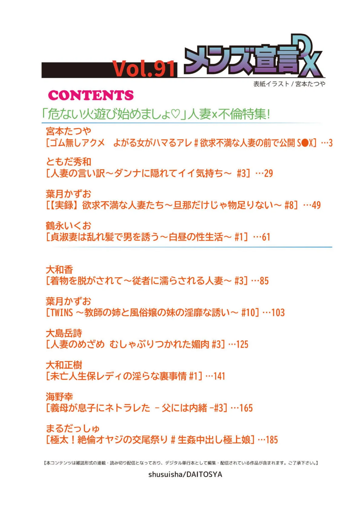 メンズ宣言DX Vol.91 2ページ