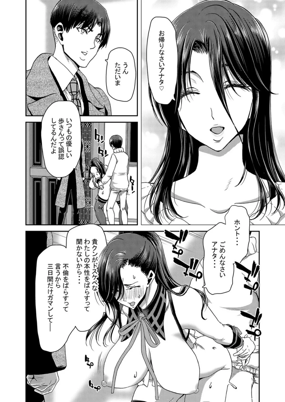 妻が髪を上げたら（4） 8ページ