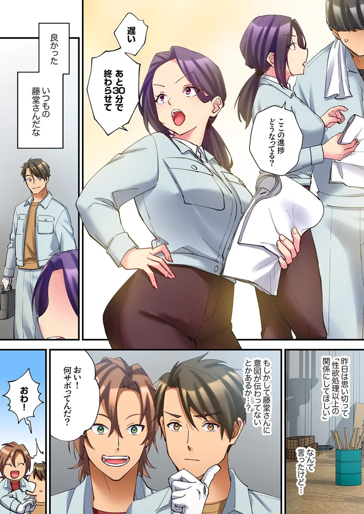 「勝手にイッたら許さないわよ?」〜パワハラ女上司は欲求不満を隠しきれない6 3ページ