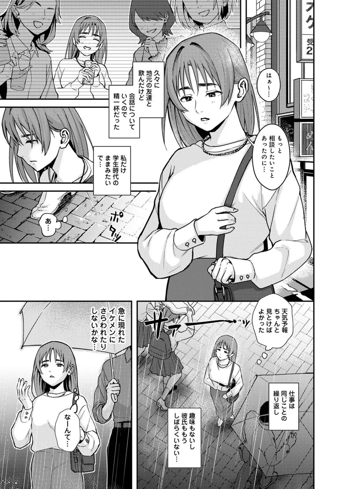 ぜんぶ、東郷くんの手のひらの上 3ページ