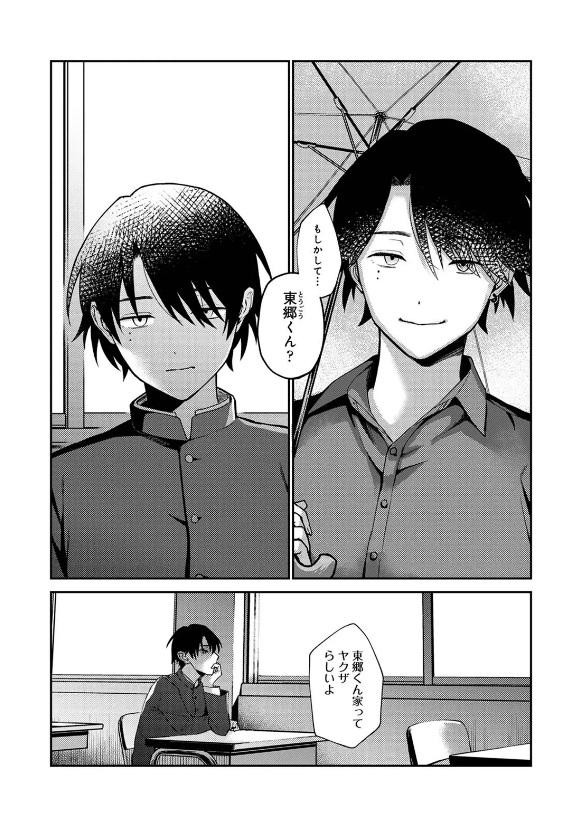 ぜんぶ、東郷くんの手のひらの上 5ページ