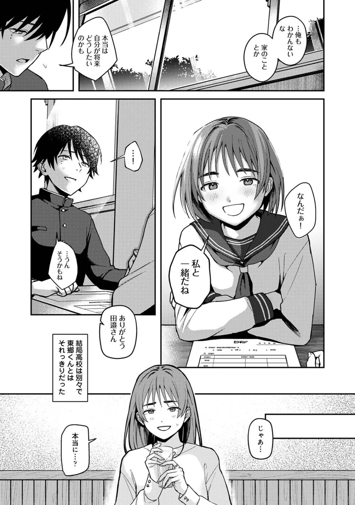 ぜんぶ、東郷くんの手のひらの上 7ページ