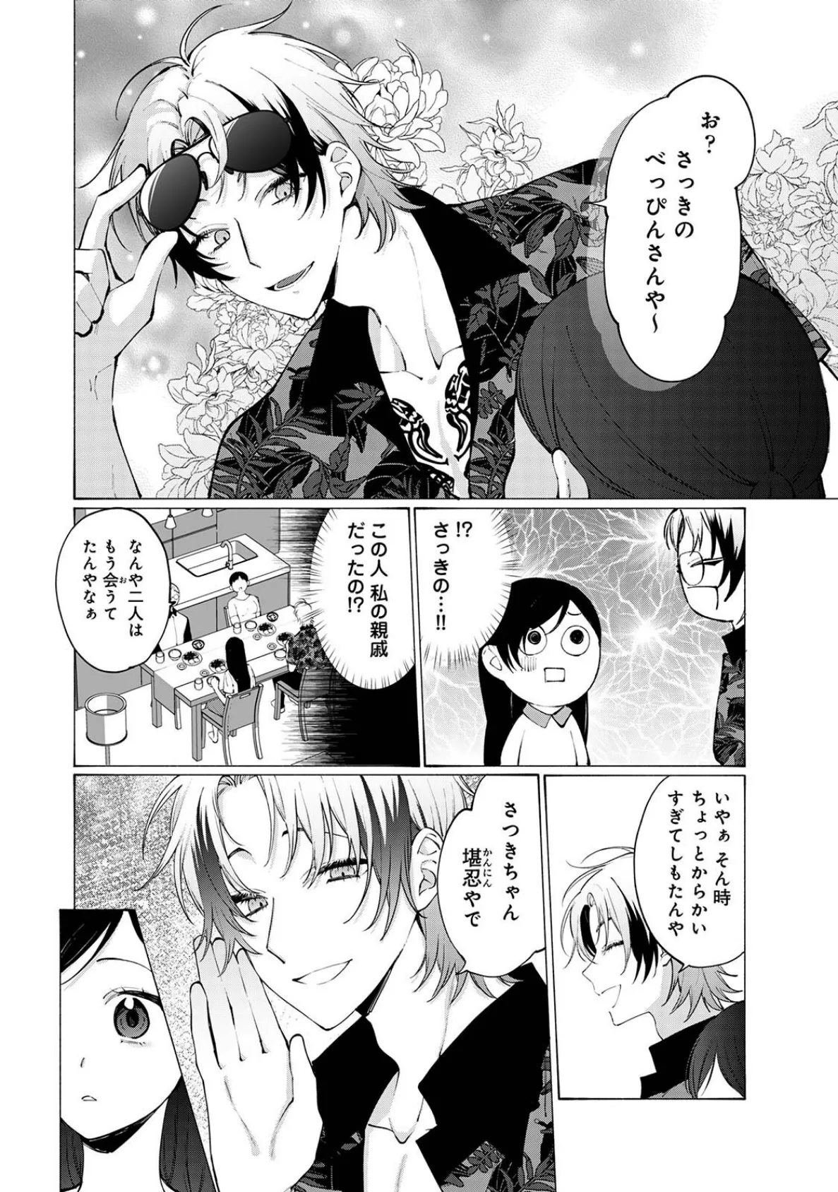 いけずな彫り師と蕩ける情事 8ページ