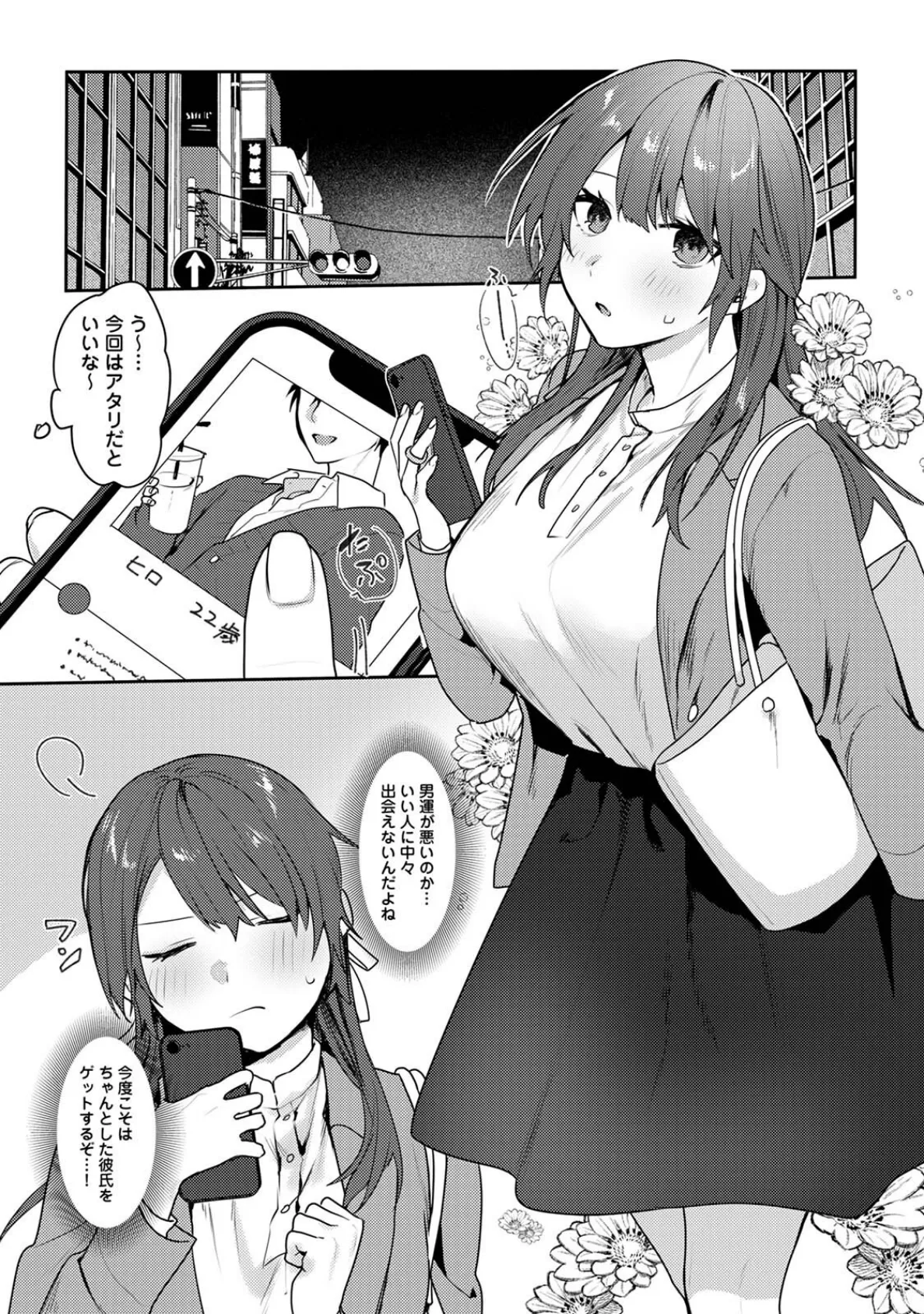 マチアプパラドクス 3ページ