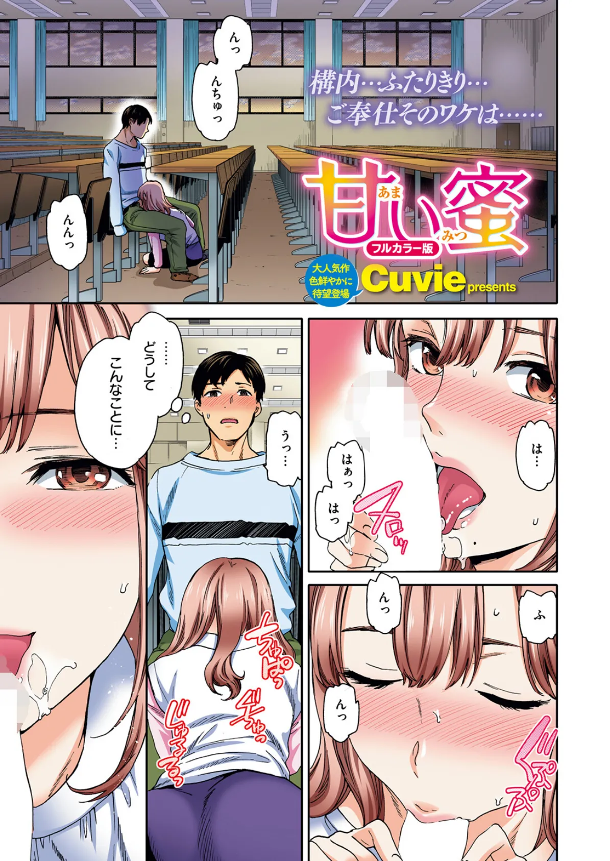 甘い蜜【フルカラー版】 3ページ