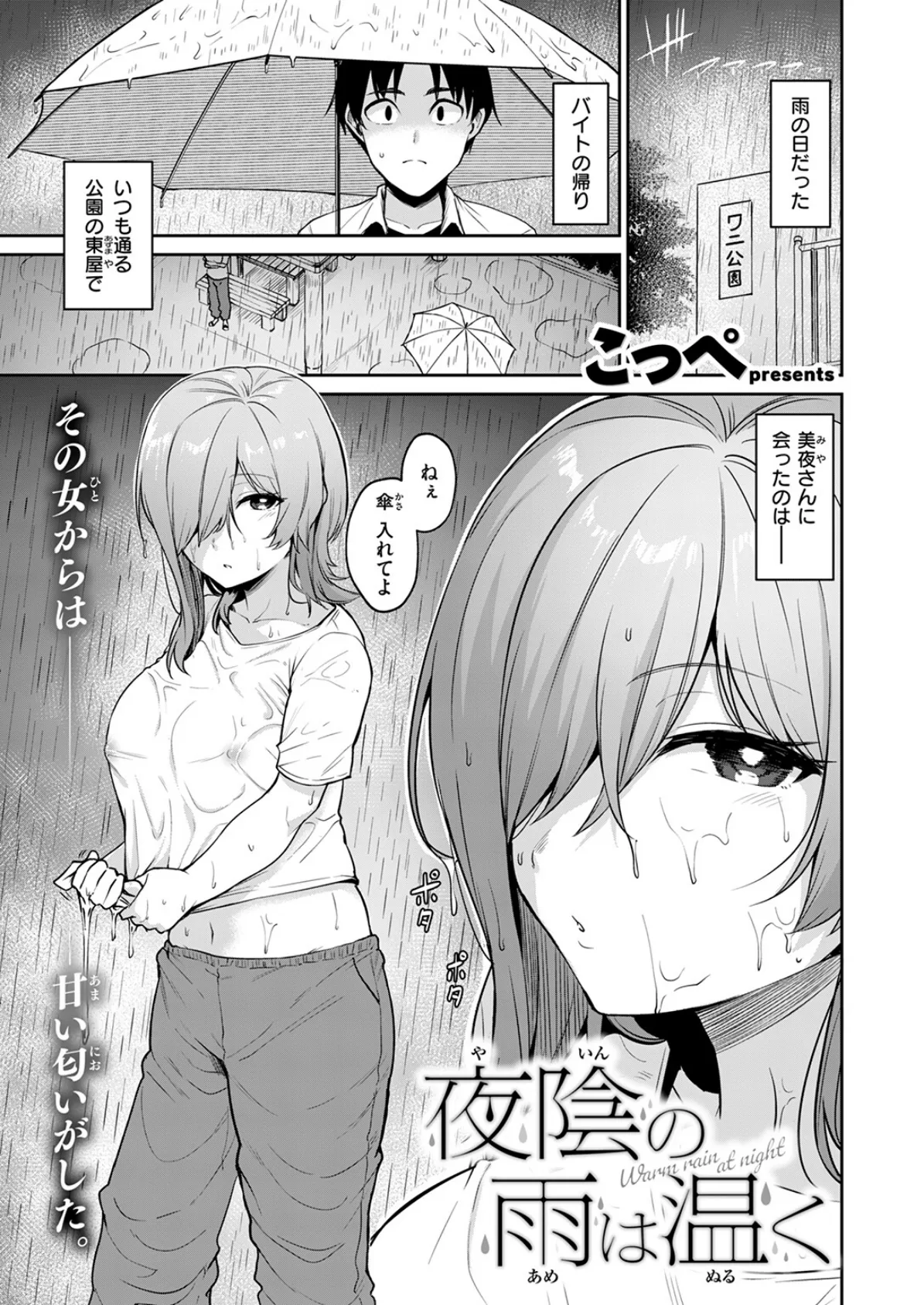 夜陰の雨は温く 3ページ