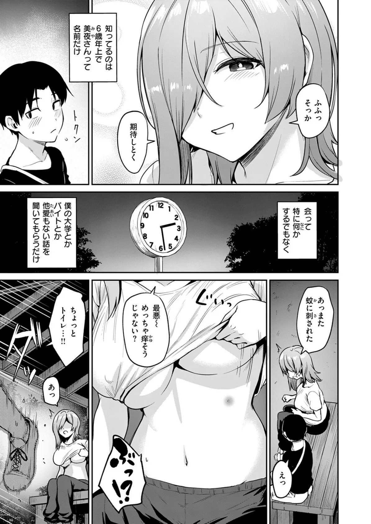 夜陰の雨は温く 5ページ