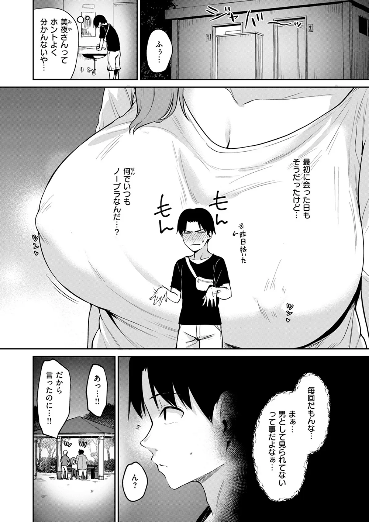 夜陰の雨は温く 6ページ