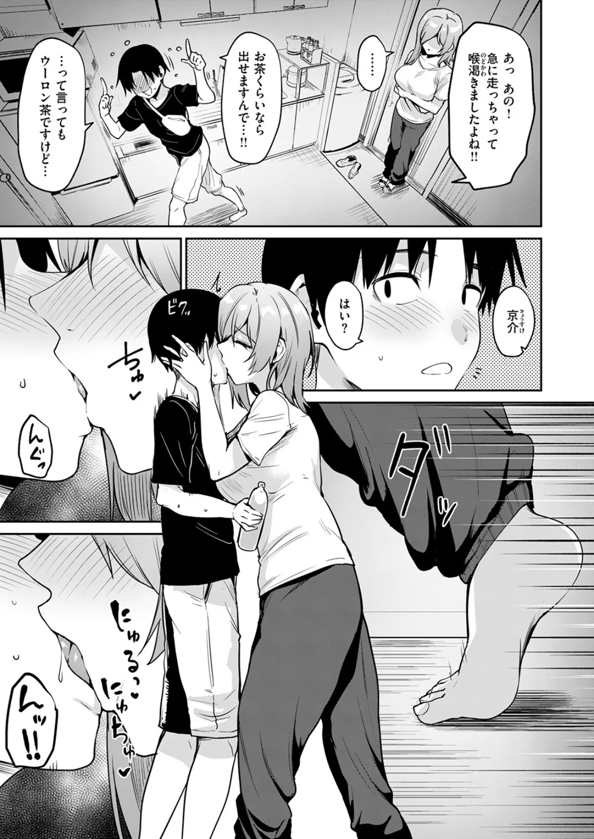 夜陰の雨は温く 9ページ