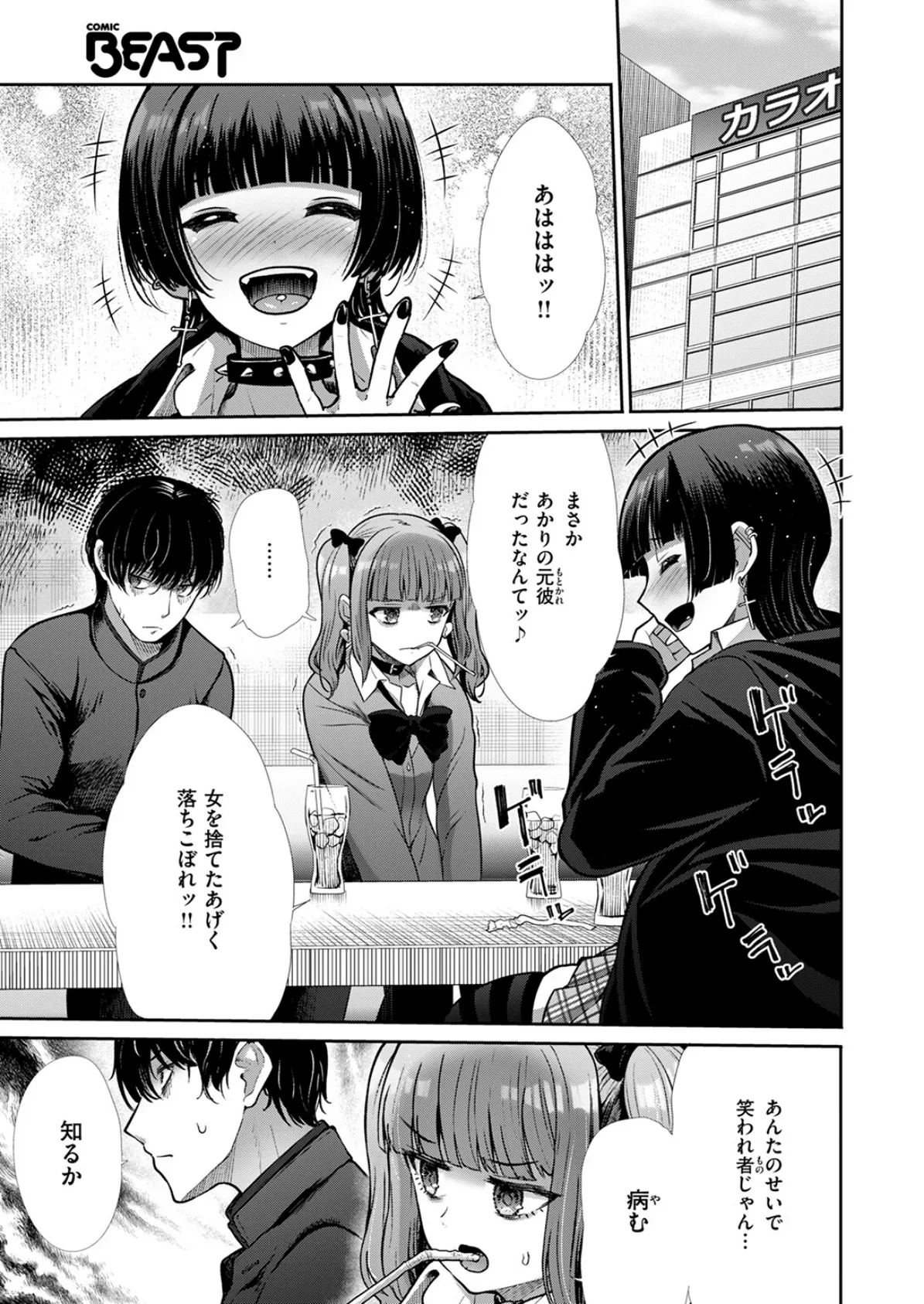 リベンジフレーバー 7ページ