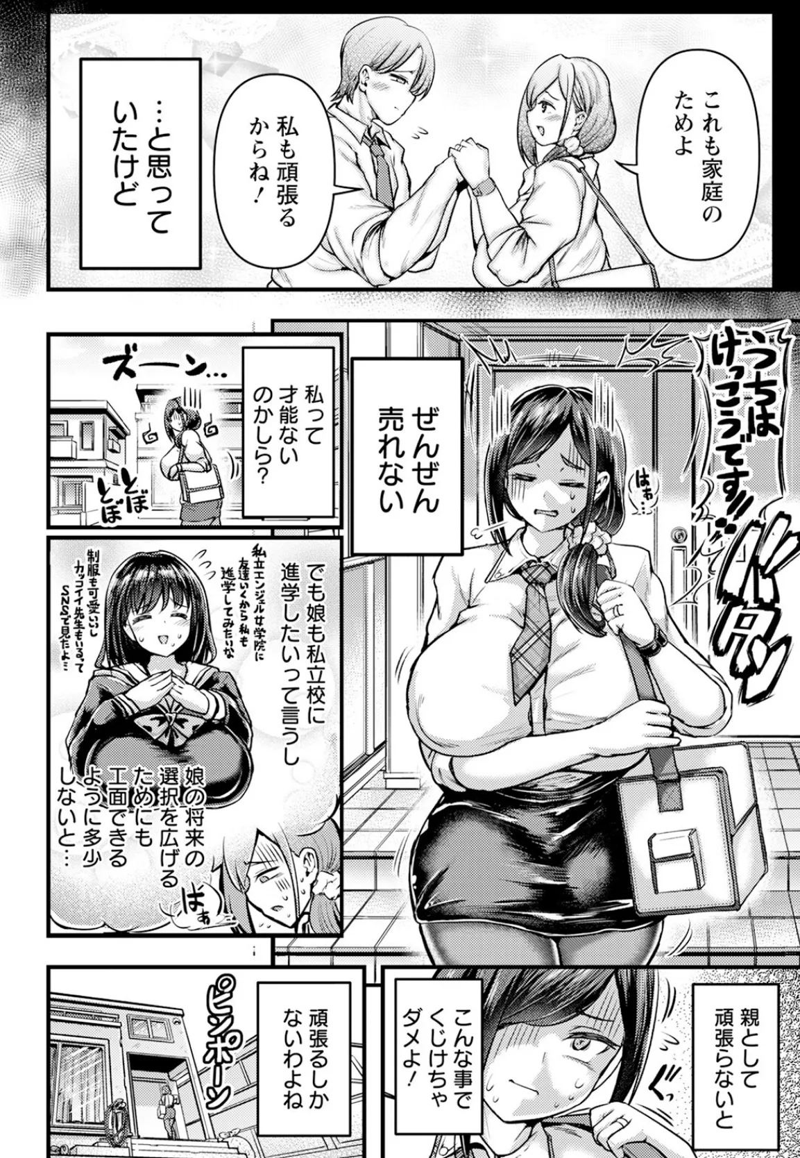 働くママさんはヤルしかない! 【単話】 2ページ