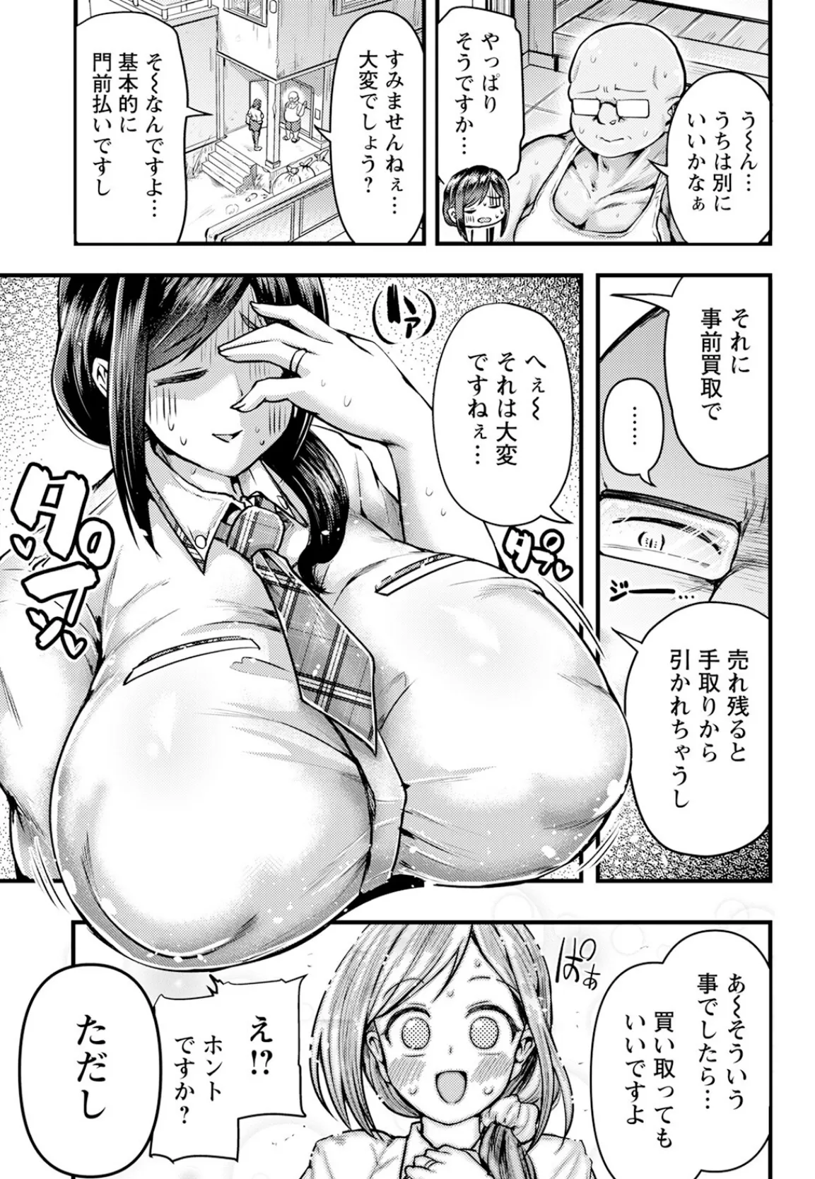 働くママさんはヤルしかない! 【単話】 3ページ