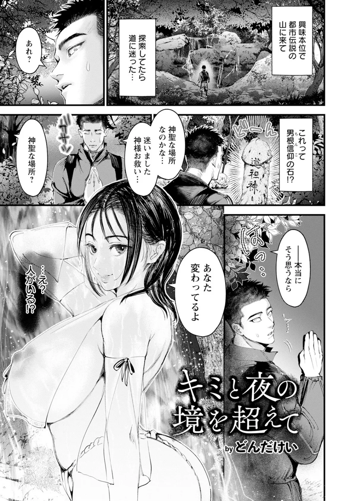 キミと夜の境を超えて 【単話】