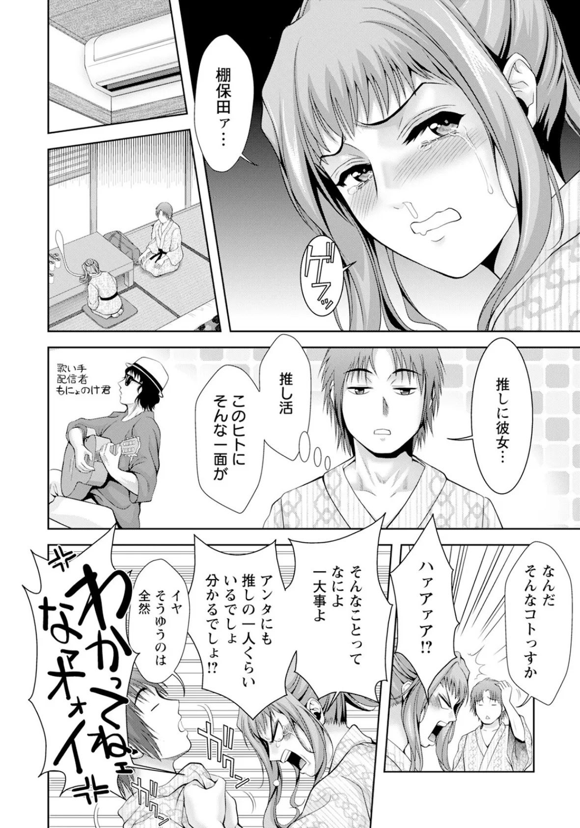 酒乱錯乱女上司 【単話】 4ページ