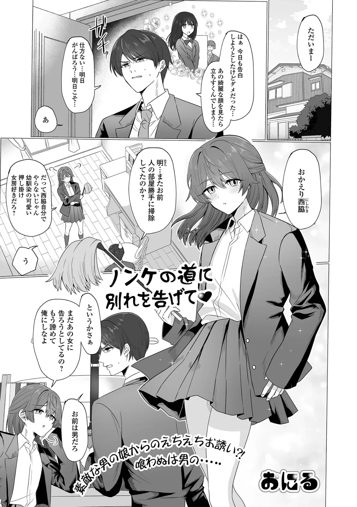 ノンケの道に別れを告げて