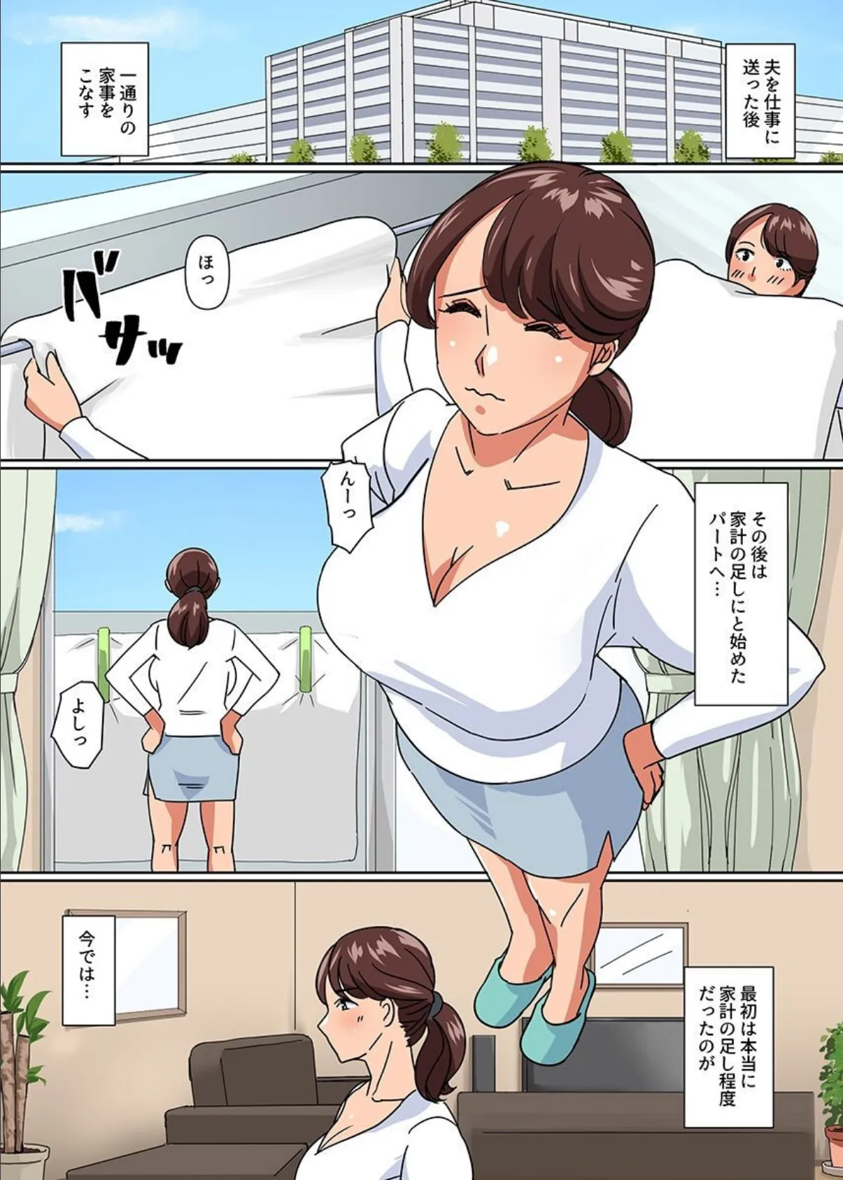 人妻が夫に内緒で始めたエロバイト。仕事だと割り切っていたけどあの人より気持ち良くて大きなアレが忘れられなくて… 2ページ