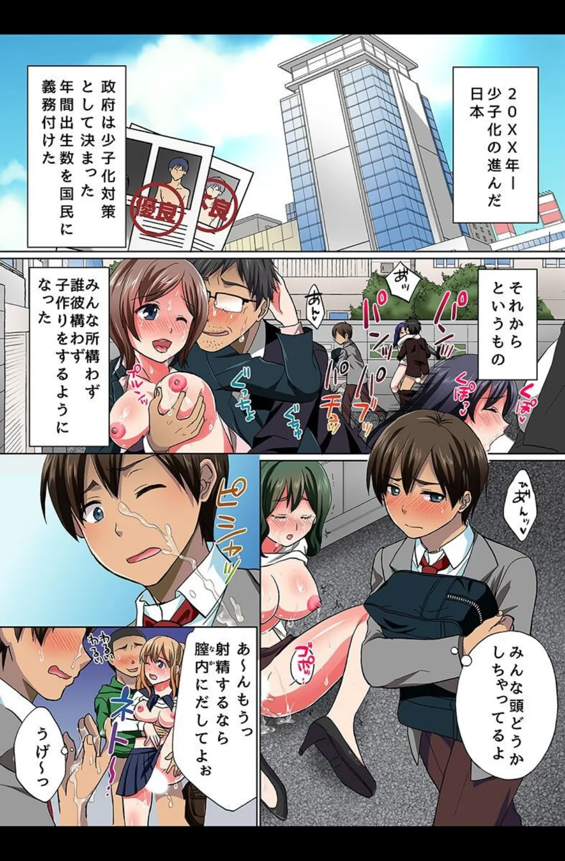 エロビッチな穴に出しまくりハーレムっ! 4ページ