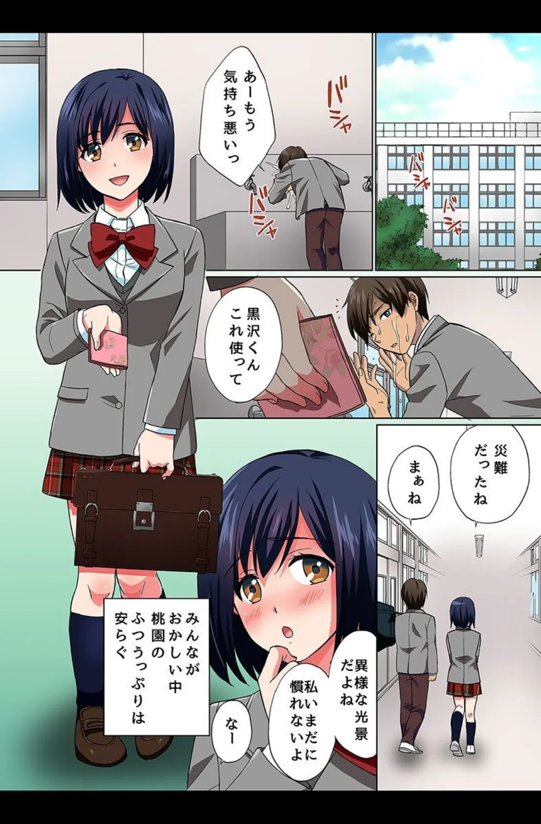 エロビッチな穴に出しまくりハーレムっ! 5ページ