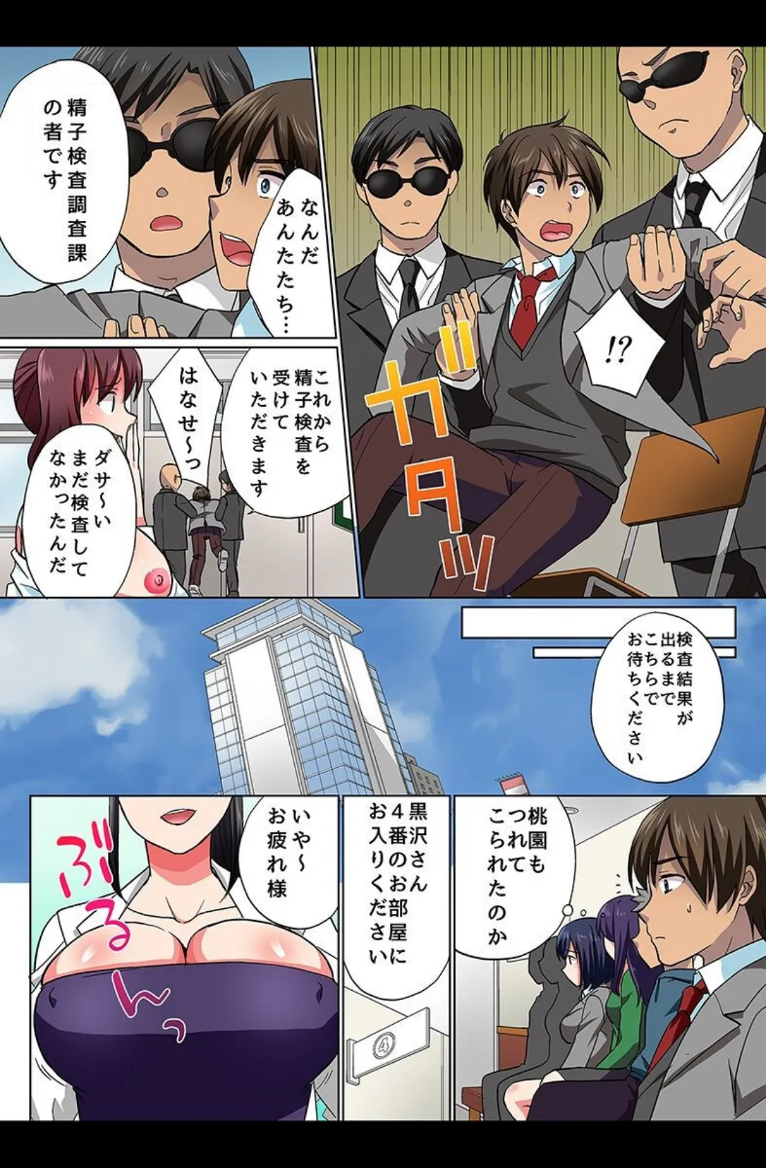 エロビッチな穴に出しまくりハーレムっ! 8ページ