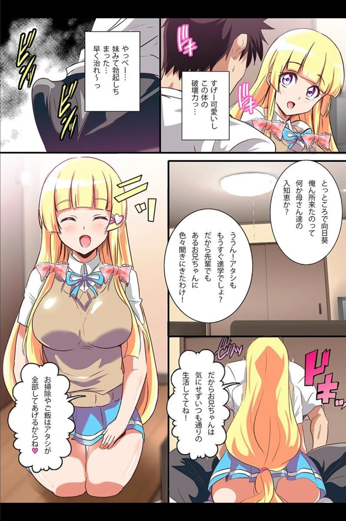 お嬢様も妹もOLもいつでもドコでもヤりまくりっ！ 7ページ