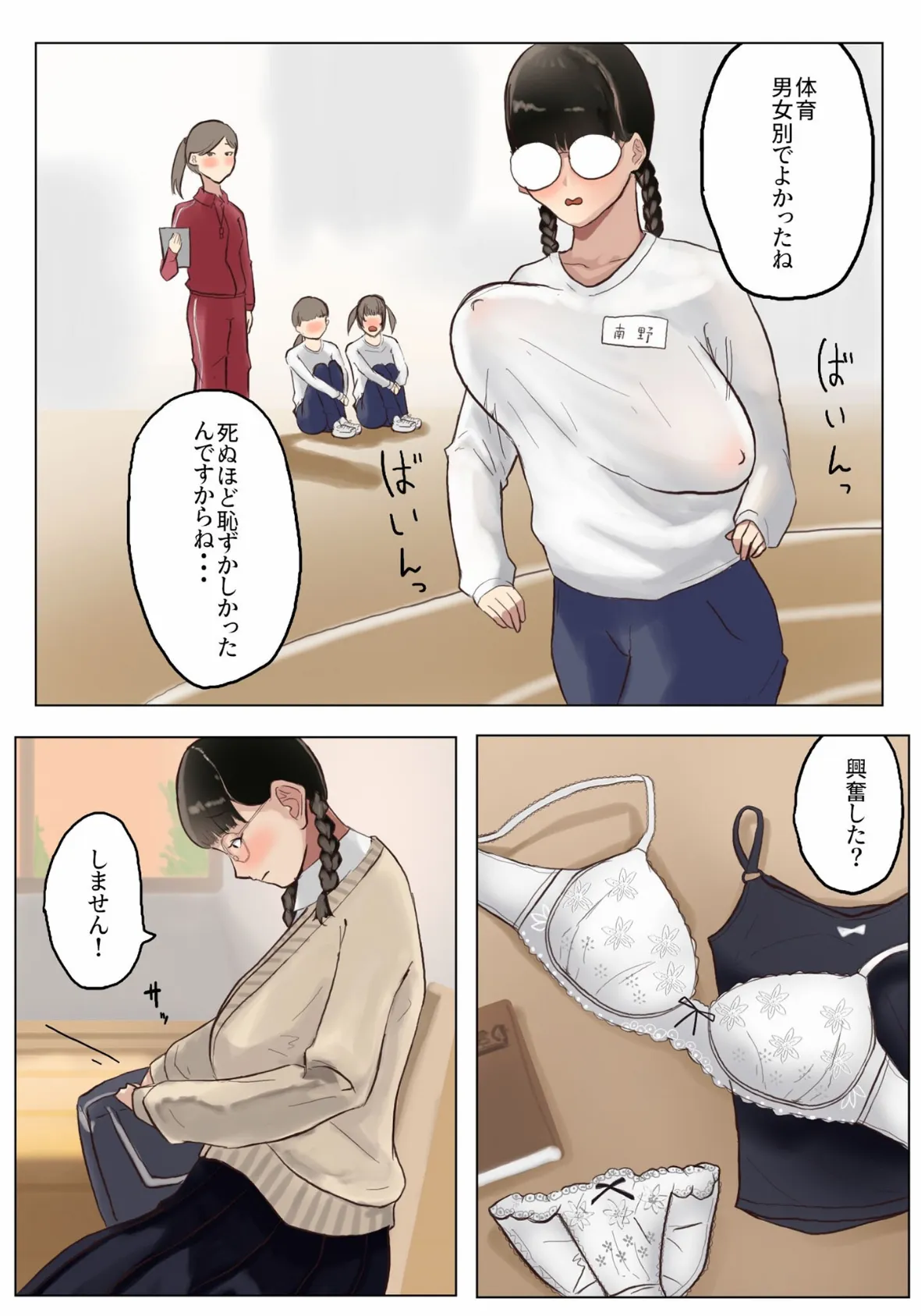 放課後、図書室で。 モザイク版 5ページ