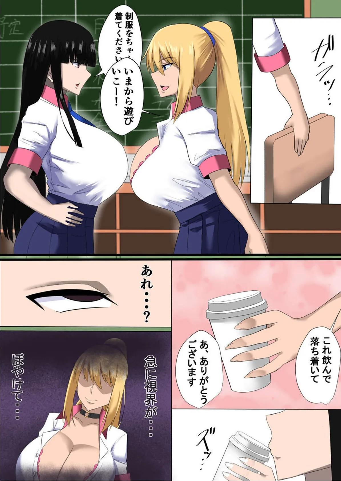 ギャル×ギャル×ギャル×ギャル？ モザイク版 4ページ