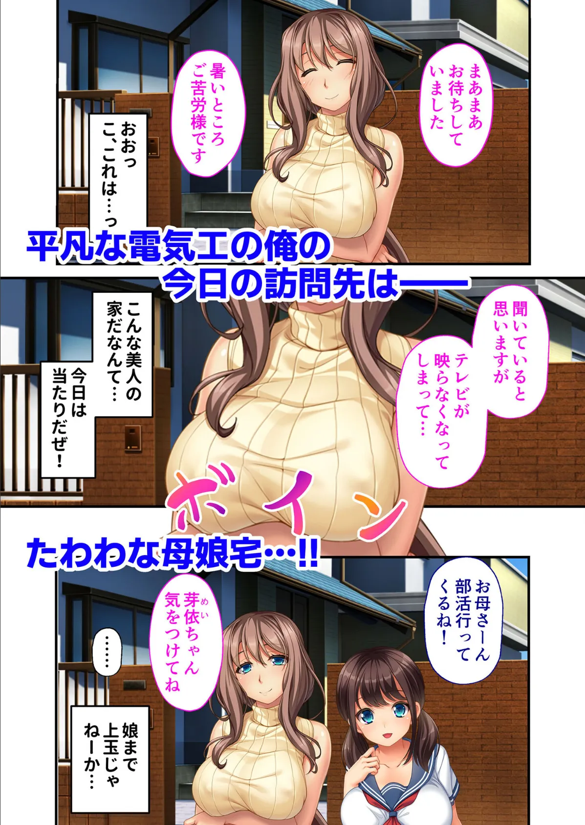 爆乳母娘丼 〜100cm超えのたわわな親子を美味しく寝取りました〜 モザイク版 3ページ