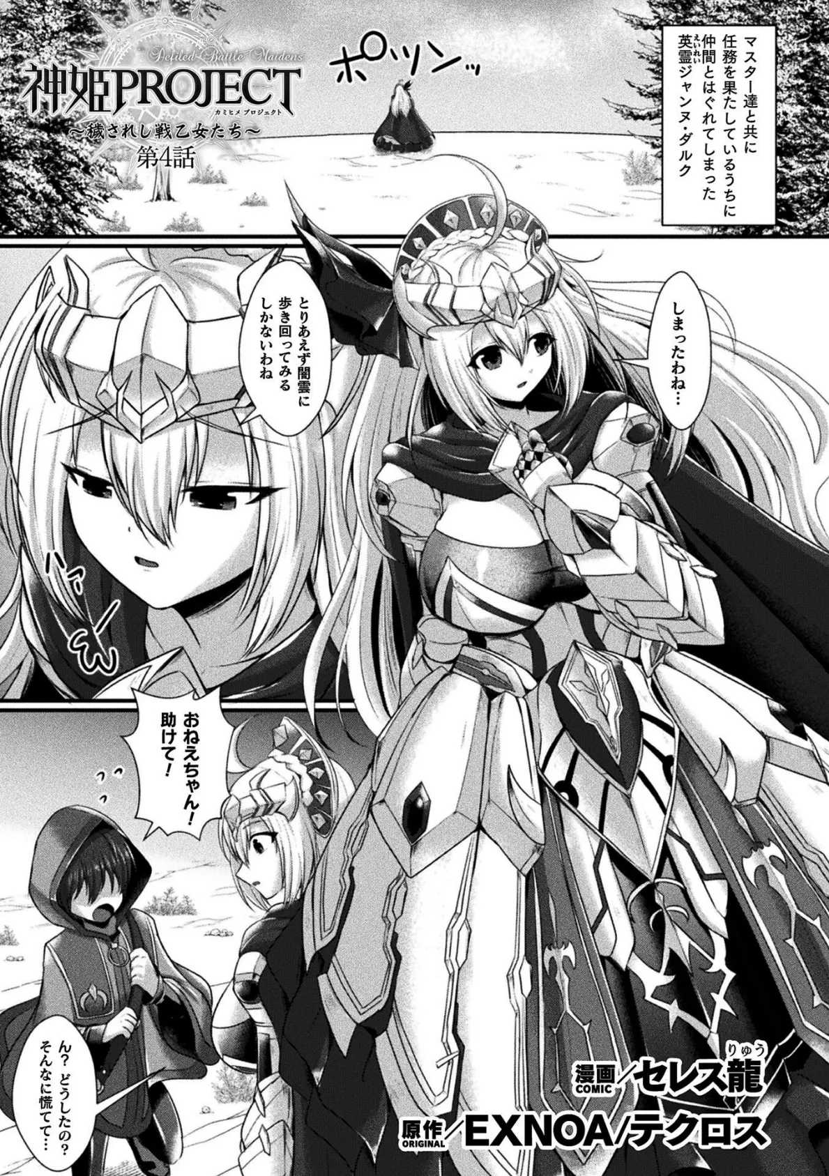 くっ殺ヒロインズVol.47 29ページ