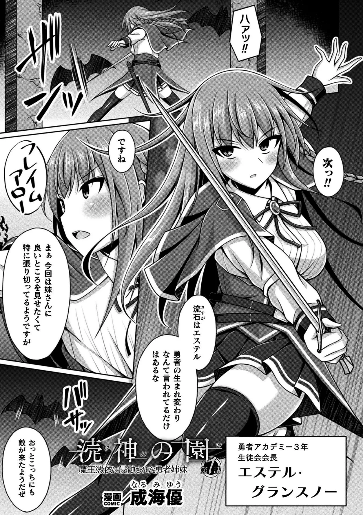 くっ殺ヒロインズVol.47 3ページ