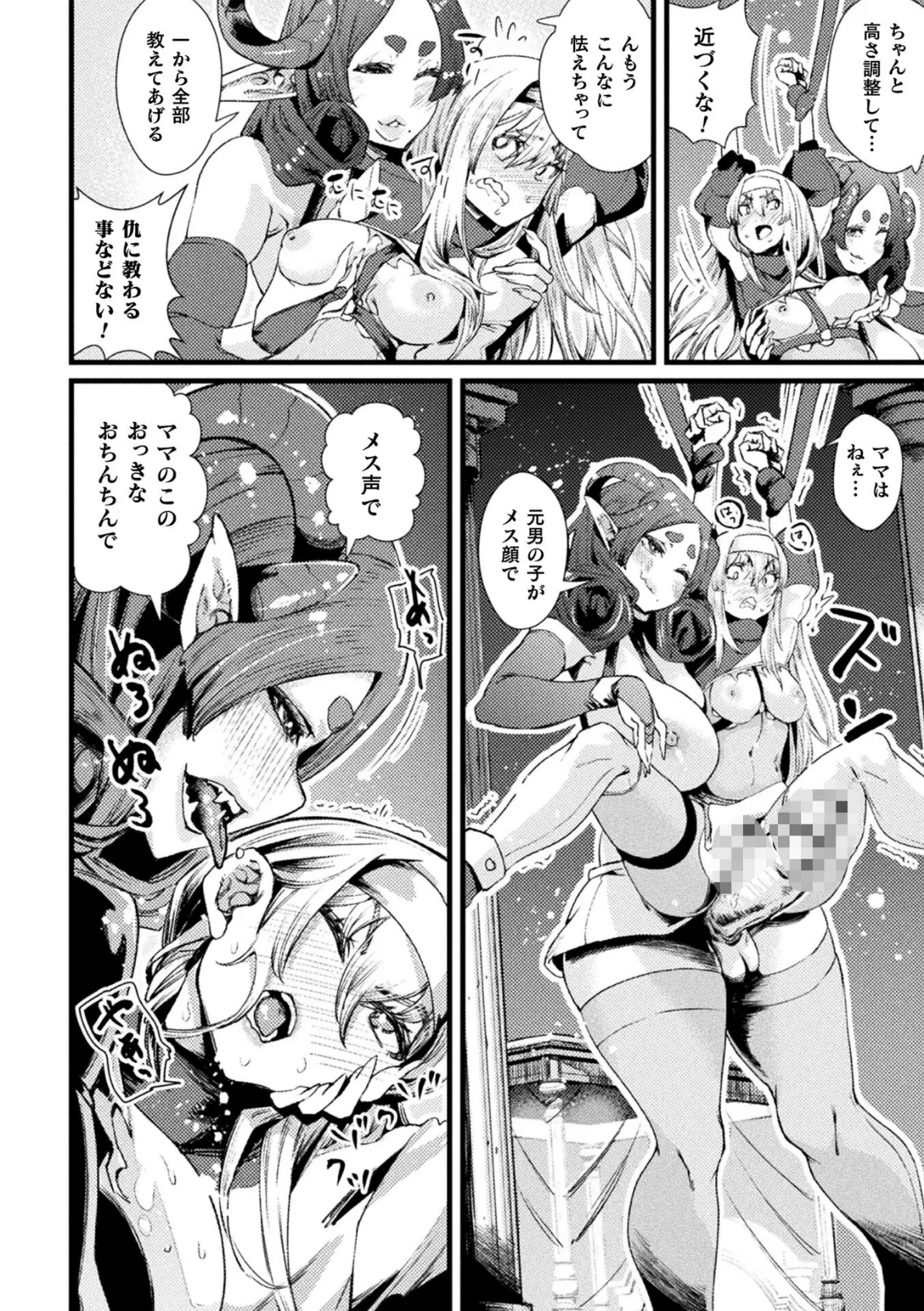 くっ殺ヒロインズVol.47 52ページ