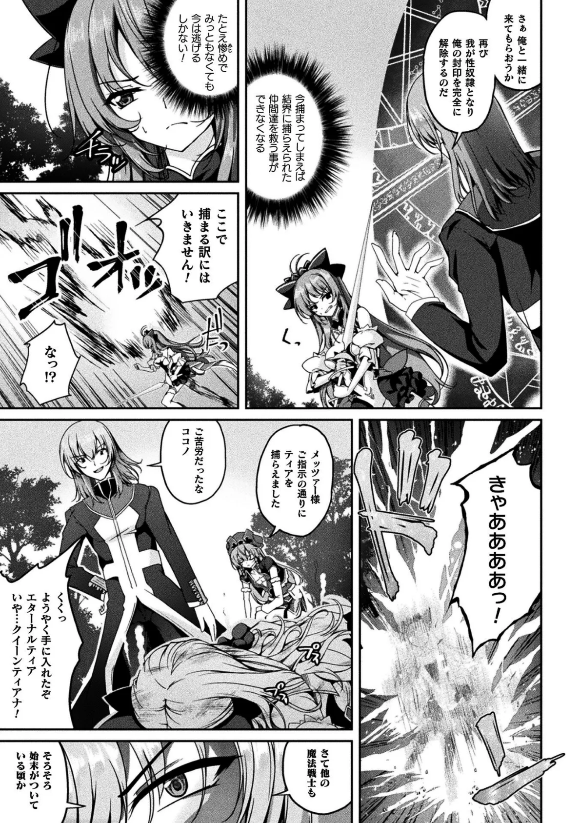 くっ殺ヒロインズVol.47 59ページ