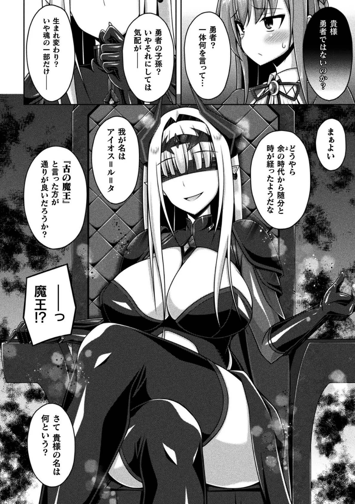 くっ殺ヒロインズVol.47 8ページ