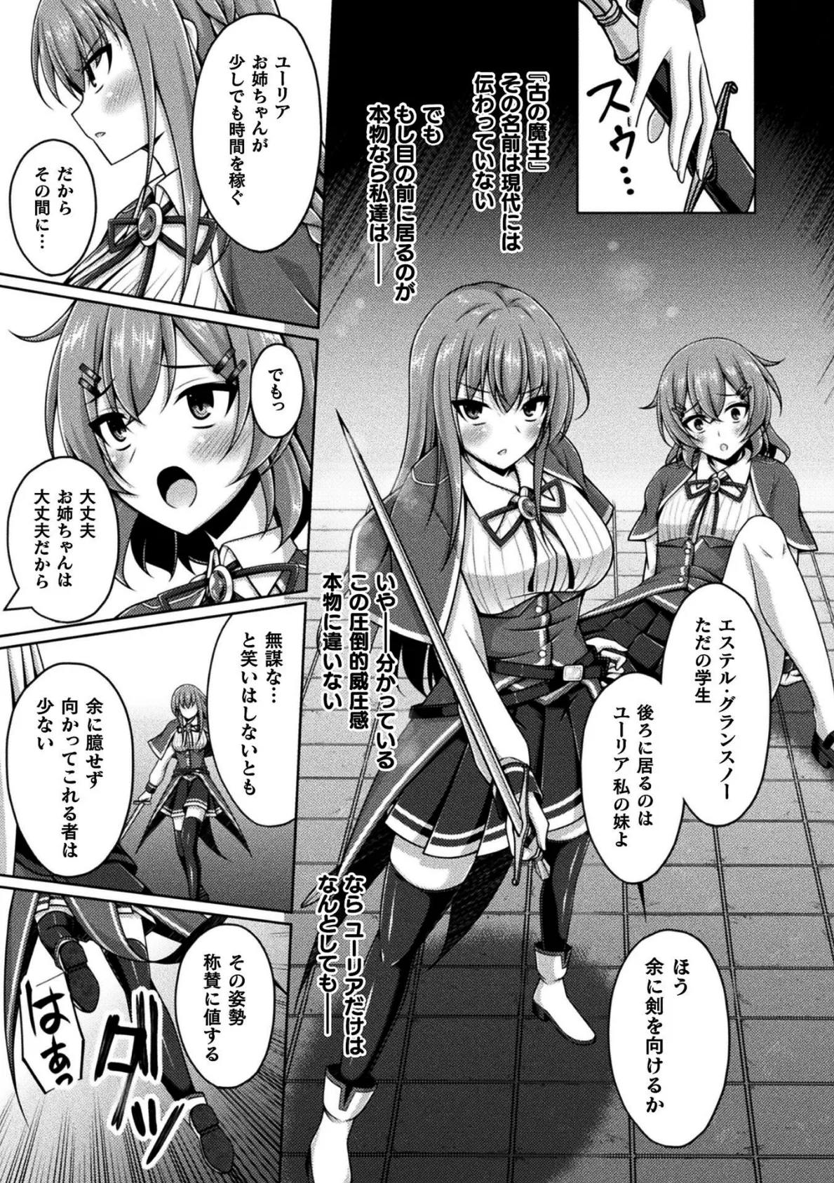 くっ殺ヒロインズVol.47 9ページ