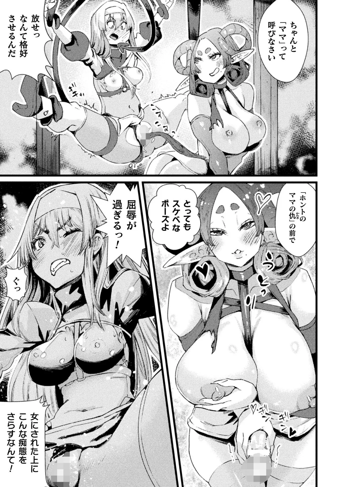 仇だけどママになっちゃうね？ TS冒険者の受難【単話】 7ページ