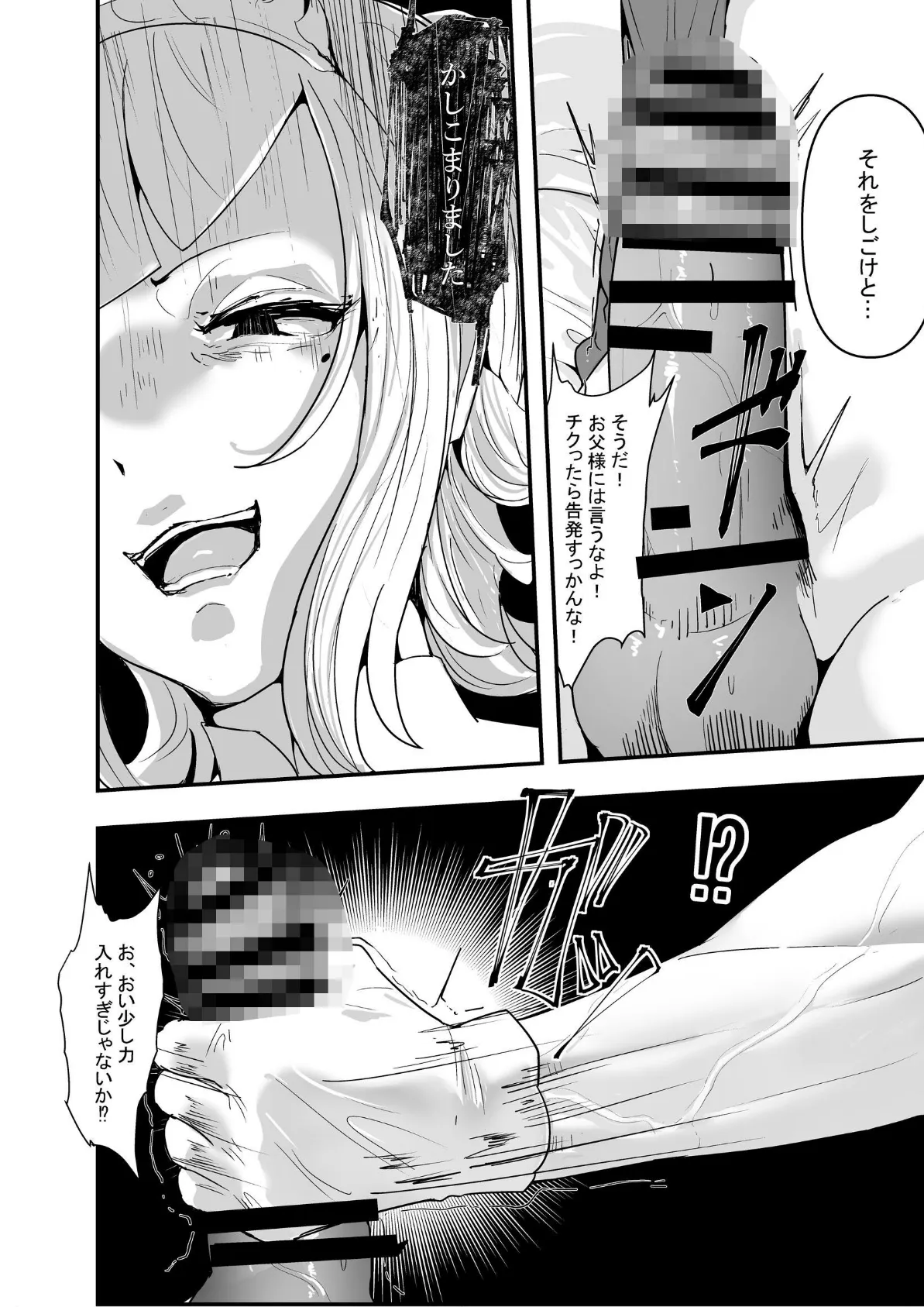 軍人スパイ、メイドになる。自国のためなら手コキも一切妥協しない冷酷無慈悲な軍女VS絶対分からせおじさん!【棒線モザイク版】 4ページ