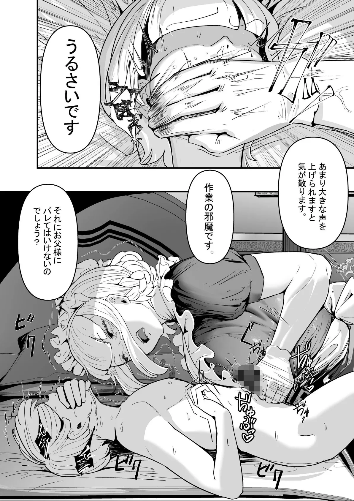 軍人スパイ、メイドになる。自国のためなら手コキも一切妥協しない冷酷無慈悲な軍女VS絶対分からせおじさん!【棒線モザイク版】 6ページ