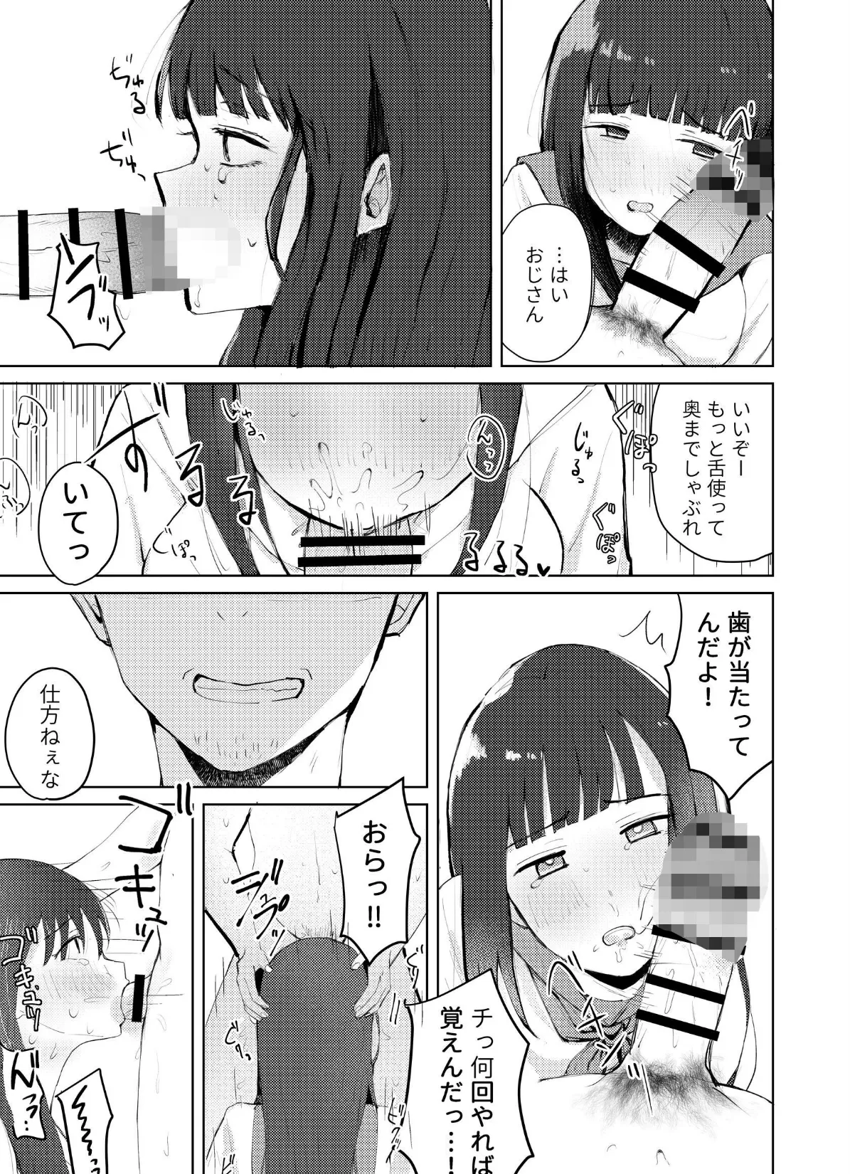 JK売ってます。 7ページ