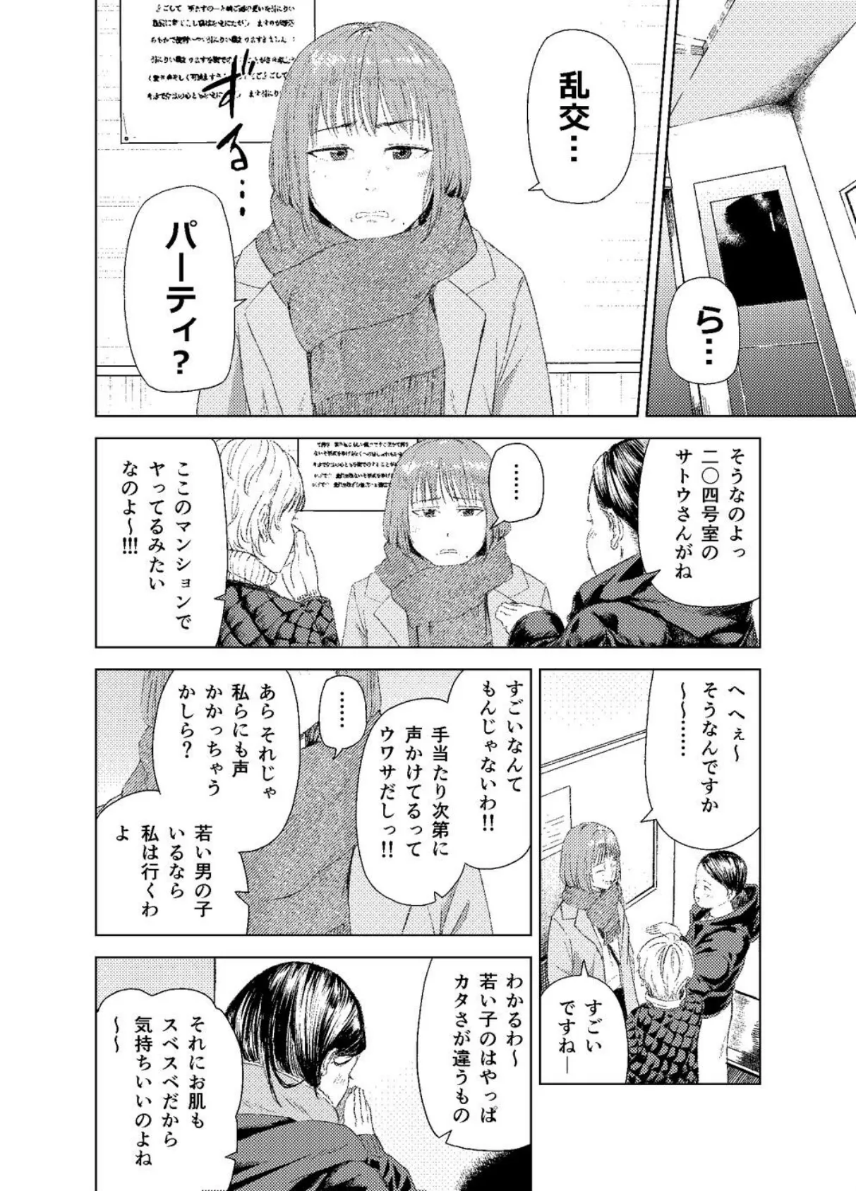 ヤリ部屋サービス 4ページ